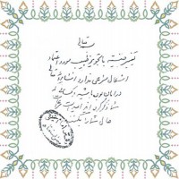 Ayatollah Khomeinis fatwa fra 1983.